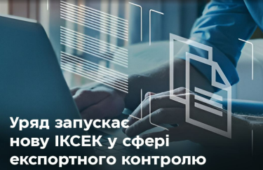 В Україні запускають систему ІКСЕК: дозволить бізнесу отримувати послуги в електронному вигляді