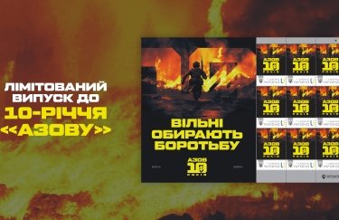 "Укрпошта" презентувала поштові марки на честь бригади "Азов"