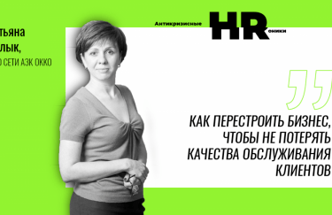 HR в период кризиса: опыт сети АЗК OKKO