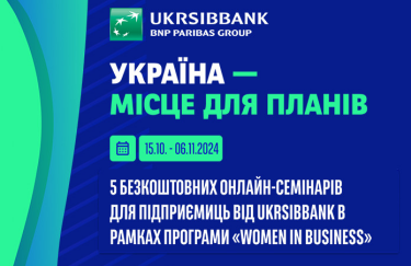 UKRSIBBANK запустив шосту серію онлайн-семінарів для підприємиць: які теми на порядку денному