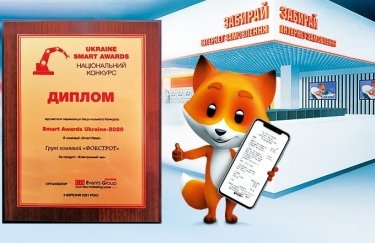 "Електронний чек" у Фокстрот — переможець Smart Awards Ukraine 2020