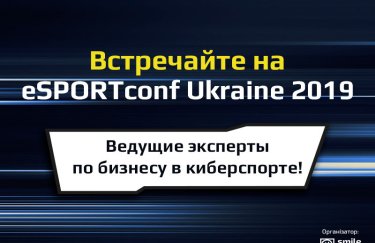 eSPORTconf Ukraine 2019: представлены спикеры киберспортивной конференции