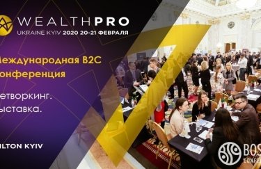 Инвестиции и управление богатством: в Киеве пройдет WealthPro Ukraine Kyiv 2020