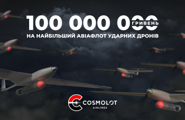 Cosmolot Airlines: 100 млн грн на найбільший авіафлот ударних дронів