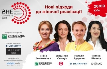 25+ лідерок поділяться стратегіями жіночої реалізації на SHE Congress 2024