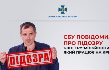 Фото: пресс-служба СБУ, "Главный спикер войны". СБУ сообщила о подозрении прокремлевскому блогеру Подоляке