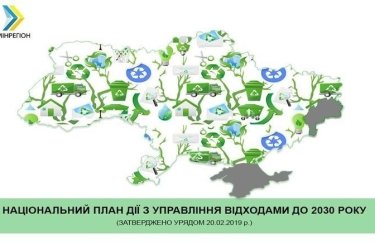 В Украине утвердили план управления отходами до 2030 года