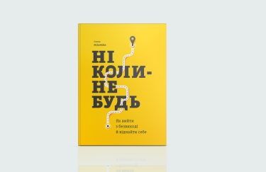 Як я провів літо: 7 книжкових новинок, щоб стати кращою версією себе