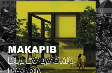 Клієнти Укргазбанку можуть долучитися до відновлення амбулаторії в Макарові