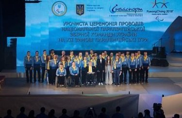 Украинскую паралимпийскую сборную провели в Пхенчхан (фото)