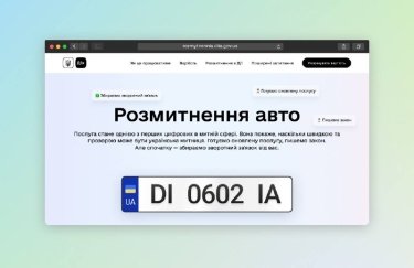 Українці зможуть розмитнювати автомобілі через "Дію"