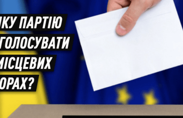 За какую партию голосовать: появился тест под местные выборы