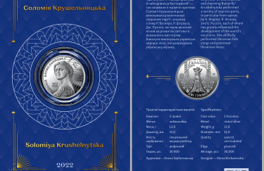 НБУ выпустит сувенирную монету, посвященную Соломии Крушельницкой