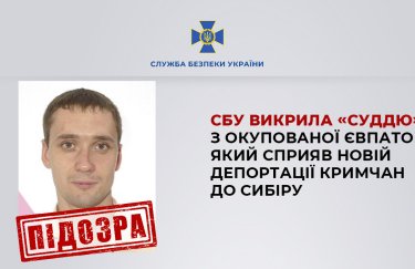 СБУ сообщила о подозрении судьи из Евпатории, способствовавшего депортации крымчан в Сибирь