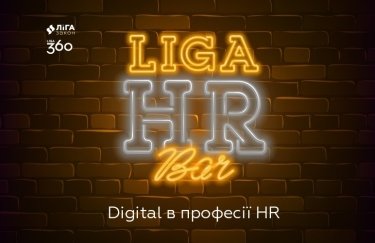 Во время четвертого LIGA HR BAR эксперты обсудили диджитализацию профессии HRа в Украине