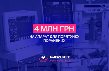Favbet Foundation оплатил 4 млн за медицинскую аппаратуру для спасения раненых