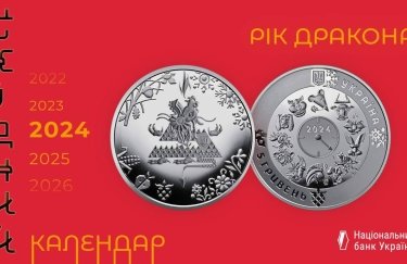 У НБУ презентували пам’ятну монету "Рік Дракона" з присвятою ЗСУ: як придбати