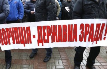 Большинство украинцев требуют скорейшего наказания коррупционеров даже с нарушением законов, - опрос