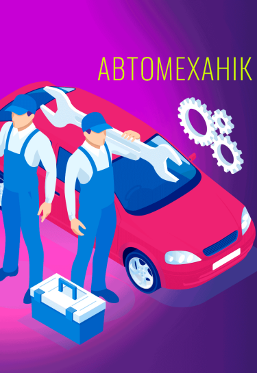 Автомеханик, рынок труда, Украина