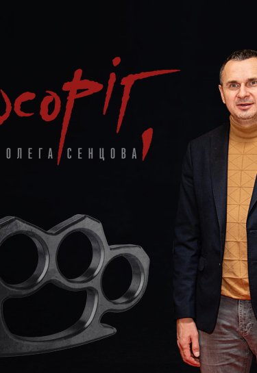 В прокат вышла криминальная драма "Носорог" Олега Сенцова: "Многие до сих пор живут по понятиям, а не по закону"