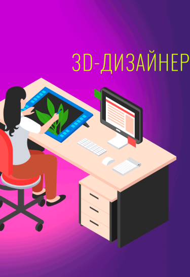 Профессия 3D художник (3d artist) ✔️ Как стать 3D художником