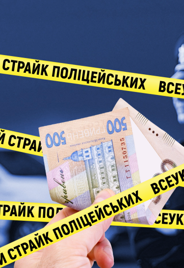 Кавер публікації: Тетяна Кравченко / Delo.ua Як українська поліція "тихим страйком" отримала мільярд гривень на підвищення зарплат