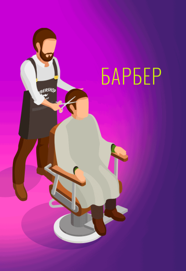 Скільки у середньому заробляє барбер?. Ілюстрація: Delo.ua барбер, робота барбером