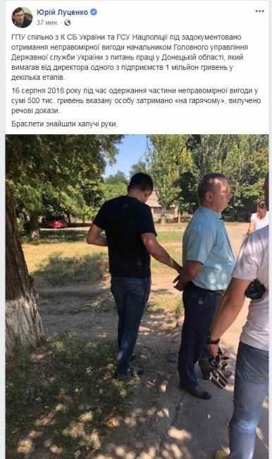 Фото 2 — Начальник Гоструда в Донецкой области требовал взятку в 1 млн грн