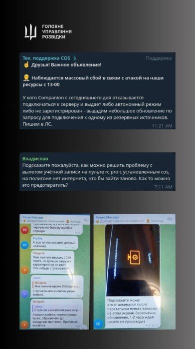 Фото 2 — У оккупантов произошел масштабный сбой программы управления дронами: ГУР работает