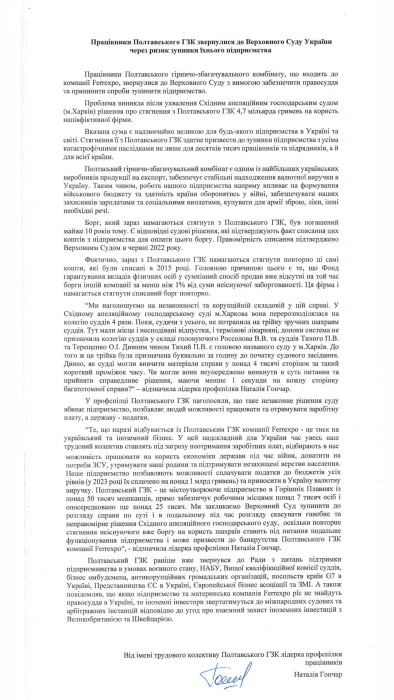 Фото 2 — Працівники Полтавського ГЗК звернулися до Верховного Суду України через ризик зупинки їхнього підприємства