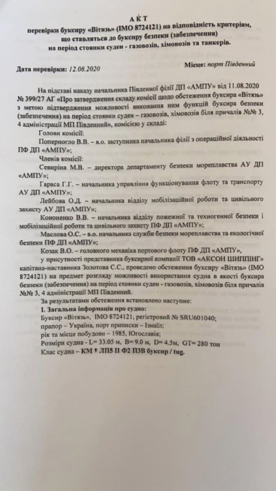 Фото 2 — Пожарным буксиром в порту "Южный" назначили непригодный "Витязь": ждем локальный Бейрут?