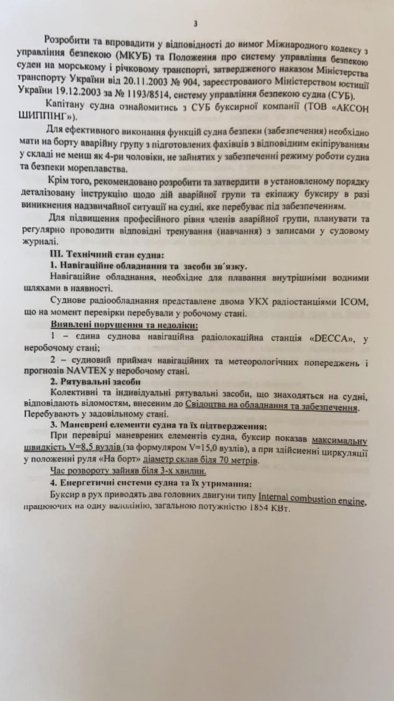 Фото 4 — Пожарным буксиром в порту "Южный" назначили непригодный "Витязь": ждем локальный Бейрут?