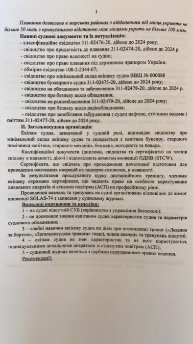 Фото 3 — Пожарным буксиром в порту "Южный" назначили непригодный "Витязь": ждем локальный Бейрут?