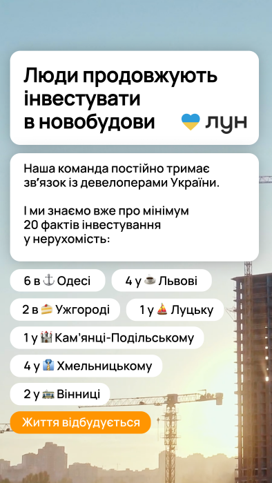 Фото 3 — В Украине растет заинтересованность в инвестициях в жилье