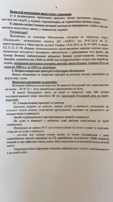 Фото 5 — Пожарным буксиром в порту "Южный" назначили непригодный "Витязь": ждем локальный Бейрут?