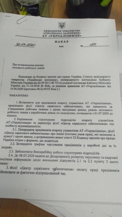 Фото 2 — Из-за проблем с деньгами "Укрзализныця" переходит на четырехдневную рабочую неделю