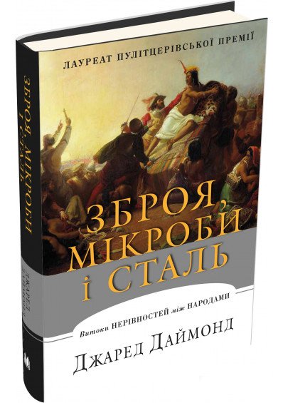 Фото 2 — Что читать: бизнесмены рекомендуют 5 книг о судьбах наций, мегааферах и атомных привычках