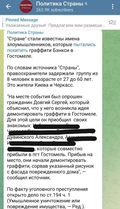 Фото 6 — Как пытались "украсть" Бенкси в Гостомеле и при чем здесь учитель математики из Канады – расследование