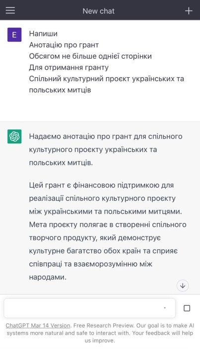 Фото 2 — ChatGPT як дієвий інструмент для роботи з грантами