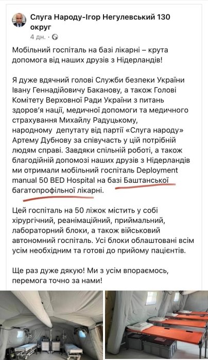 Фото 2 — Росіяни на Миколаївщині знищили мобільний госпіталь після піару нардепа від "Слуги народа"