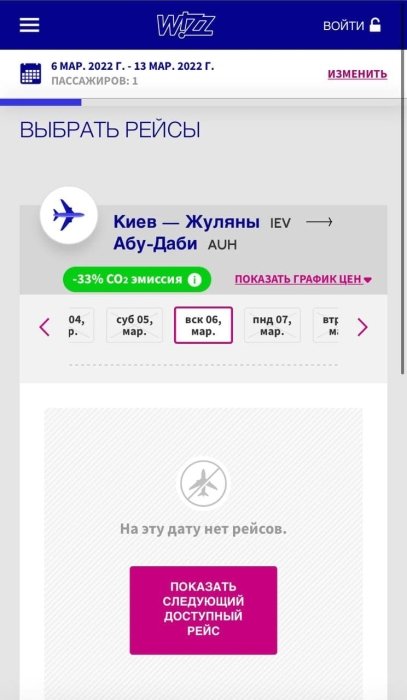 Фото 2 — Wizz Air отменила все авиаперелеты из Одессы в Абу-Даби