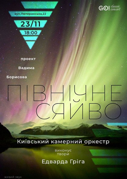 Фото 3 — Афіша вікенда: джаз, класика, рок - 22-24 листопада