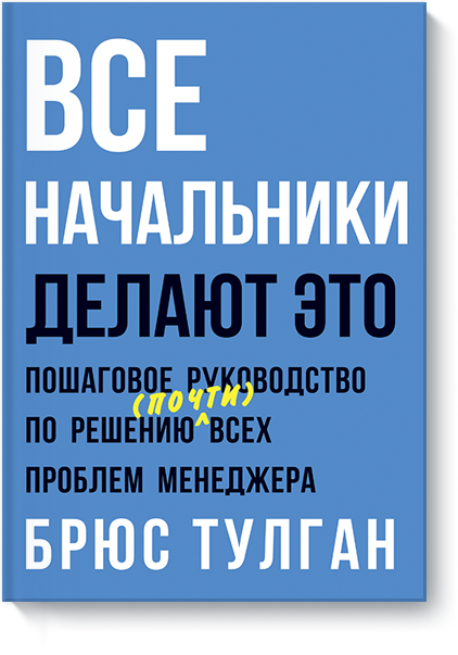 Фото 10 — Топ-10 книг для продвинутых HR-менеджеров