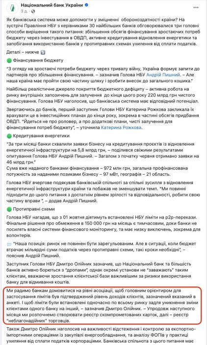Фото 2 — В НБУ опровергают информацию о том, что банки будут устанавливать украинцам лимит расходов по уровню дохода