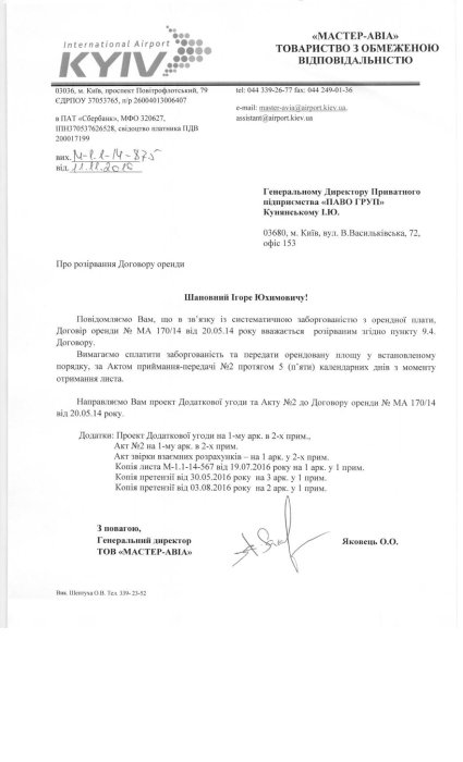 Фото 2 — Зачем руководство аэропорта "Киев" выгоняет арендаторов