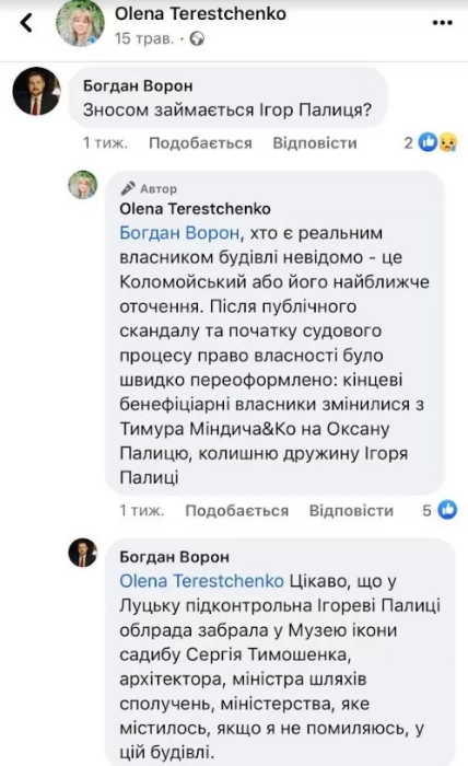 Фото 2 — Игорь Палица и Тимур Миндич пытаются уничтожить историческую усадьбу Терещенко в центре Киева – семья Терещенко