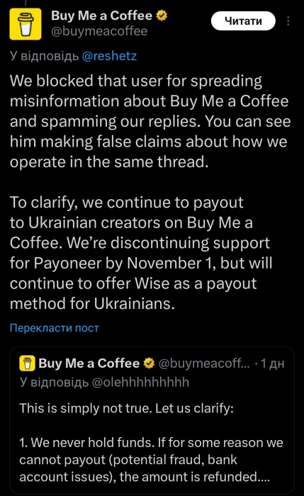 Фото 2 — Buy Me a Coffee змінює плани: названо нову дату припинення роботи з Payoneer, блокування Wise скасовується