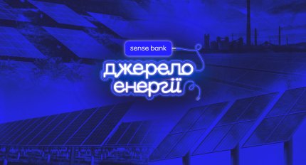 Джерело енергії
