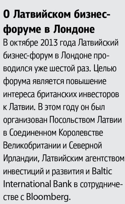 Фото 4 — Латвия: место встречи Восточно-Европейского и Западного бизнесов