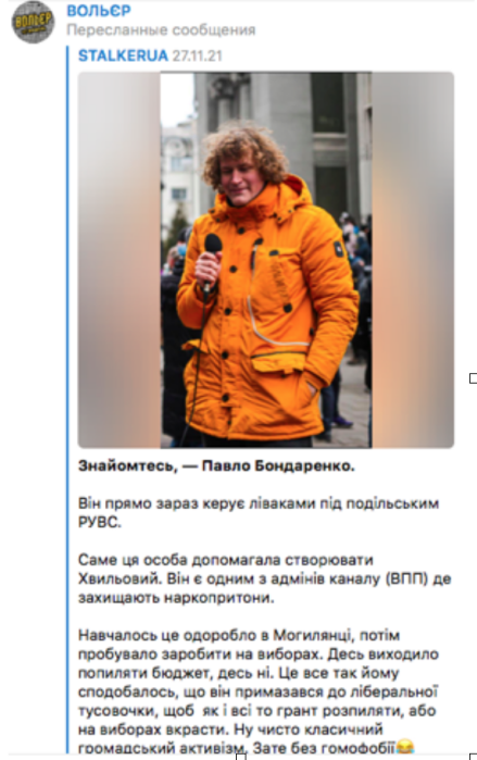 Фото 13 — Самопровозглашенная "полиция нравов". Как праворадикалы воюют против Киева